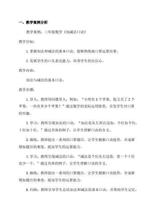 三年级数学教学案例分析及反思