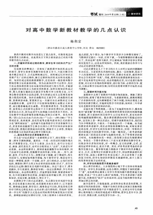 对高中数学新教材教学的几点认识