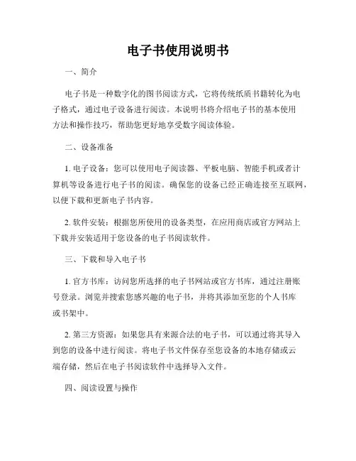电子书使用说明书