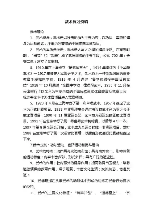 武术复习资料