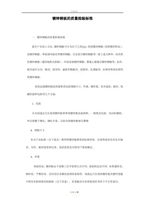 镀锌钢板检验标准