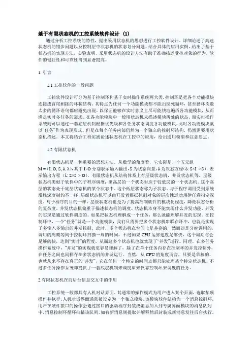基于有限状态机的工控系统软件设计
