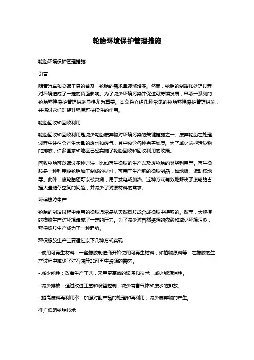 轮胎环境保护管理措施