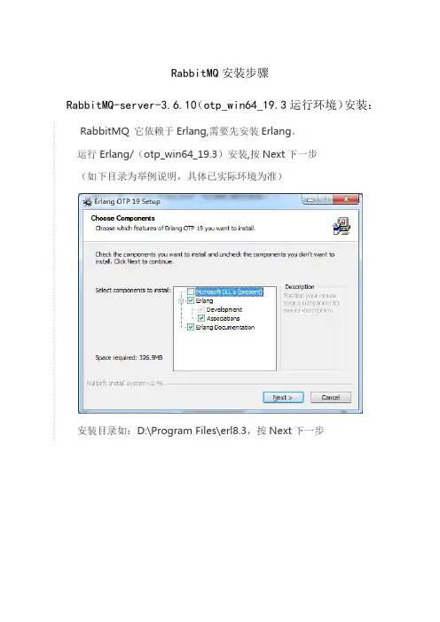 RabbitMQ Windows环境安装步骤