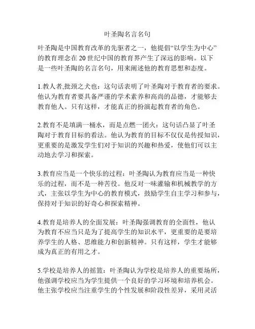 叶圣陶名言名句