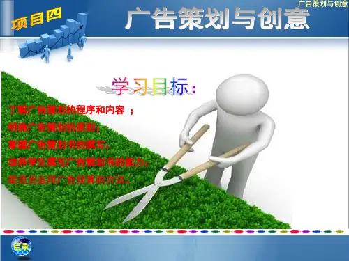 广告创意与策划讲义