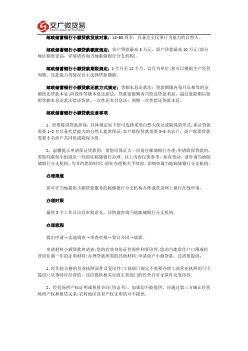 邮政储蓄银行小额贷款介绍