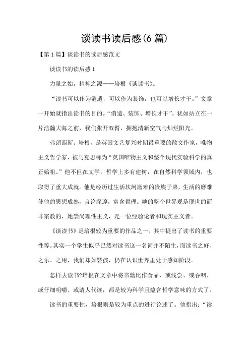 谈读书读后感(6篇)