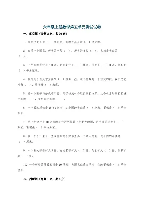 六年级上册数学第五单元测试试卷