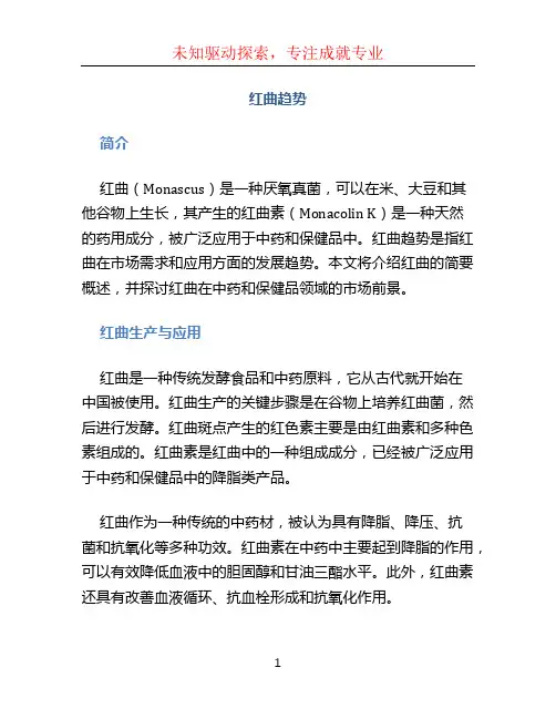 红曲趋势文档