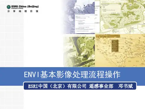 ENVI基本影像处理