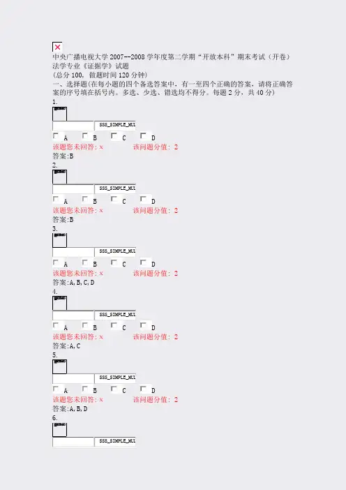 中央广播电视大学2007-学年度第二学期开放本科期末考试开卷含答案与解析)-交互2