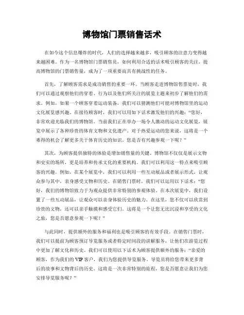 博物馆门票销售话术