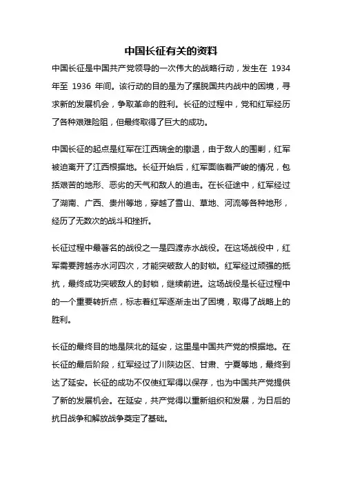 中国长征有关的资料