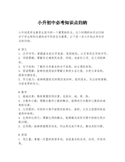 小升初中必考知识点归纳