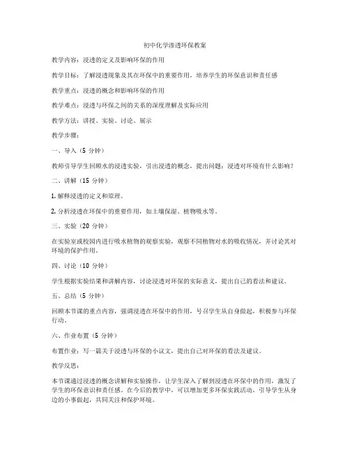 初中化学渗透环保教案
