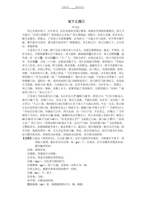 垓下之围原文、注释及知识点整理