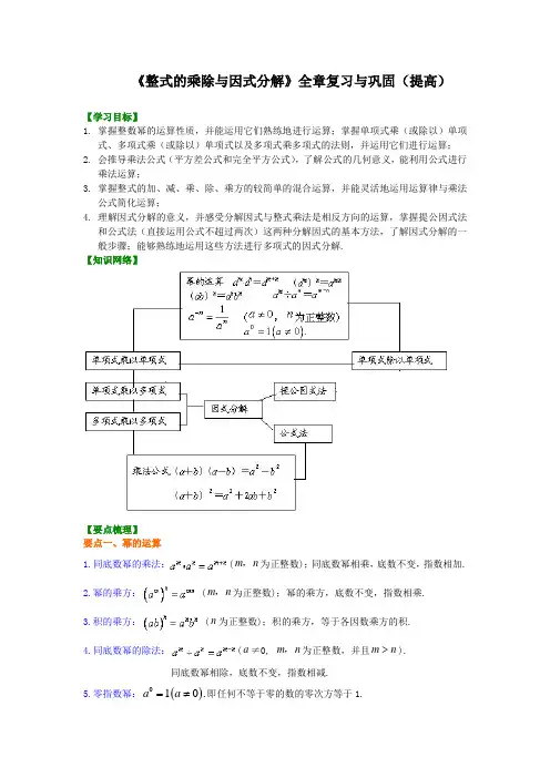 (家教培优专用)人教版数学八年级上册--《整式的乘除与因式分解》全章复习与巩固(提高)知识讲解