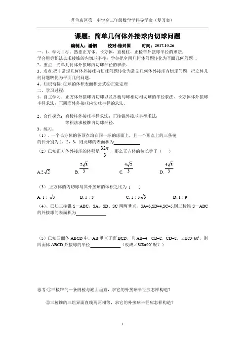 外接球内切球问题(含答案)