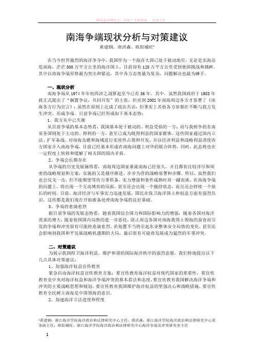海洋争端现状分析与对策建议 