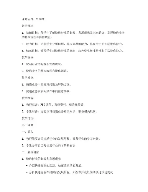 快递备课教案模板范文