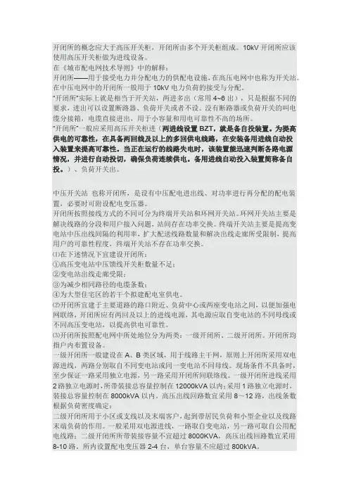 《城市配电网技术导则》