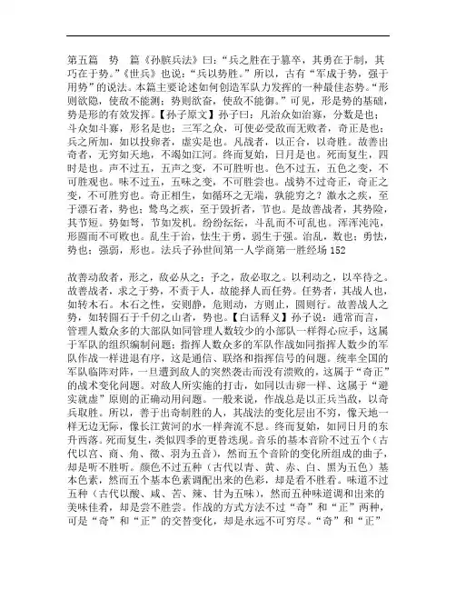 孙子兵法之势篇