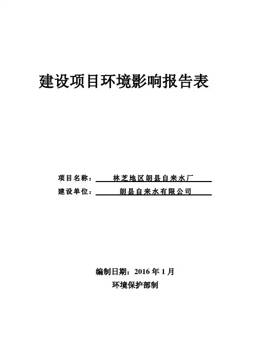 自来水厂环评报告