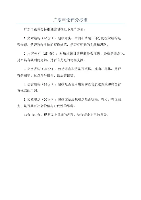 广东申论评分标准