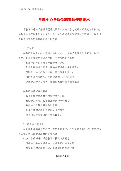 早教中心各岗位职责和任职要求