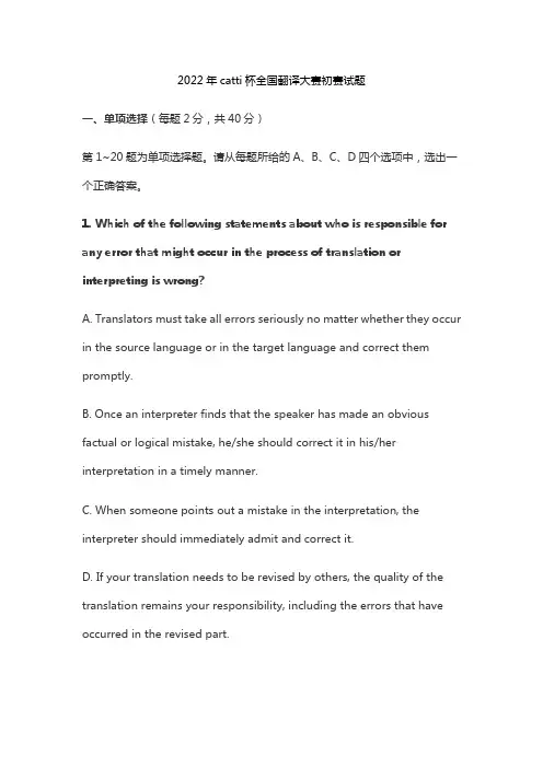 2022年catti杯全国翻译大赛初赛试题