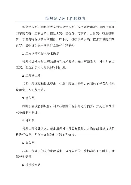 换热站安装工程预算表