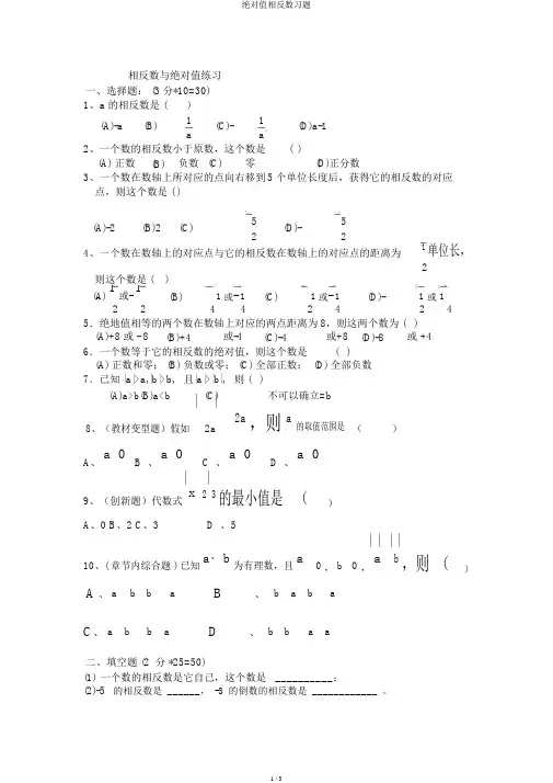 绝对值相反数习题