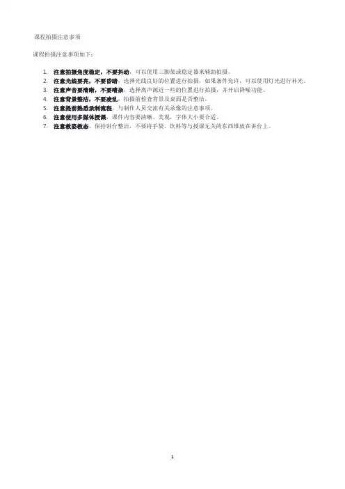 课程拍摄注意事项