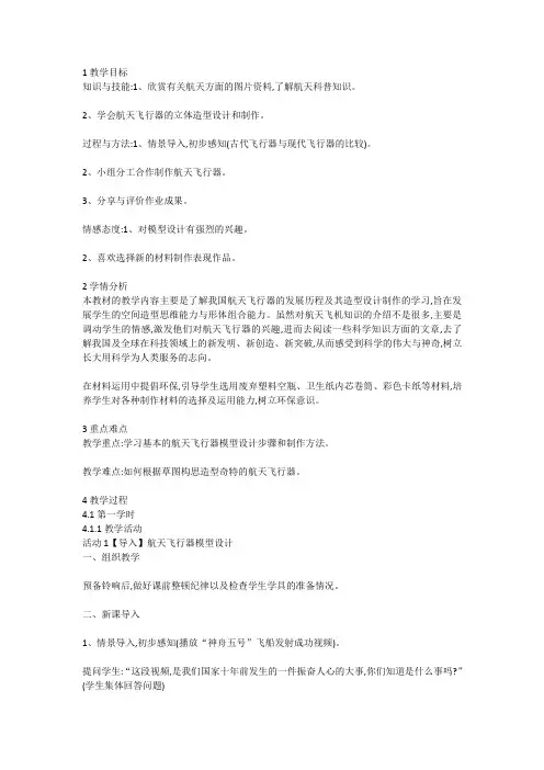 岭南版美术七上第11课《航天飞行器模型设计》教案1