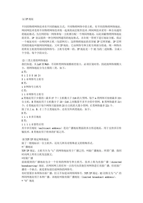 IP地址和子网掩码