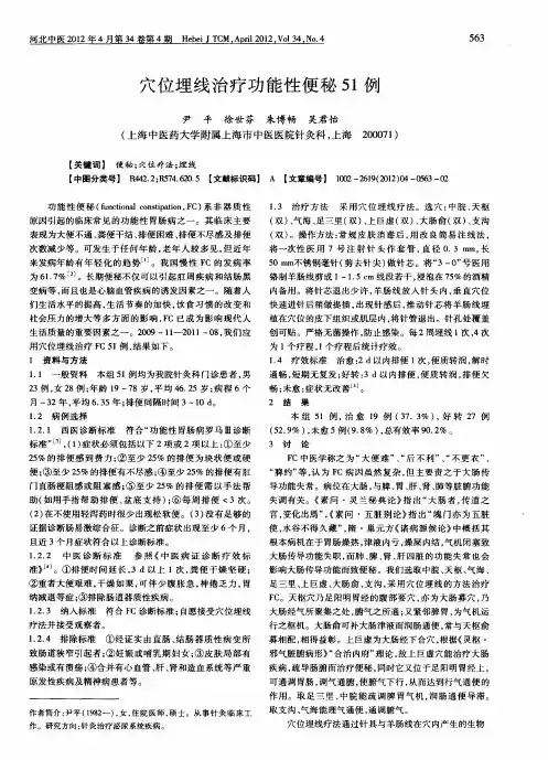 穴位埋线治疗功能性便秘51例