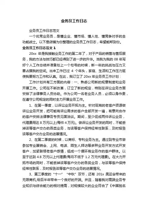 业务员工作日志
