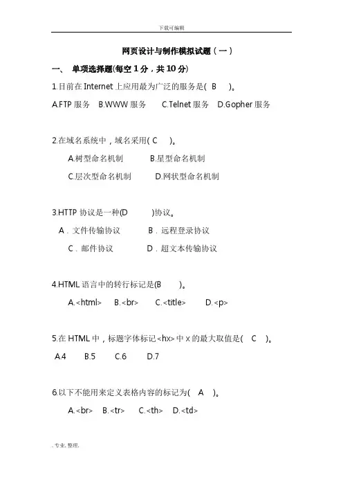 网页设计与制作期末试题与答案