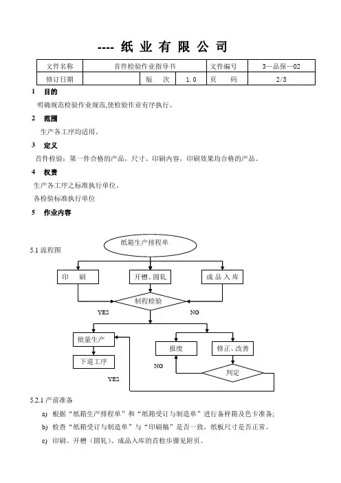 首件作业指导书