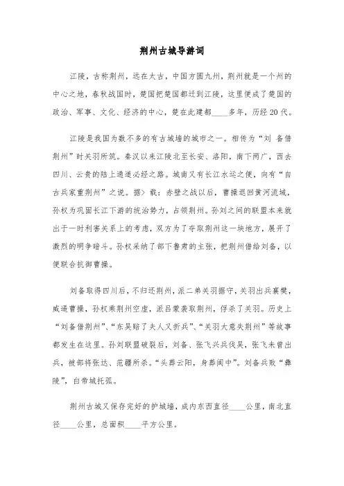 荆州古城导游词（三篇）