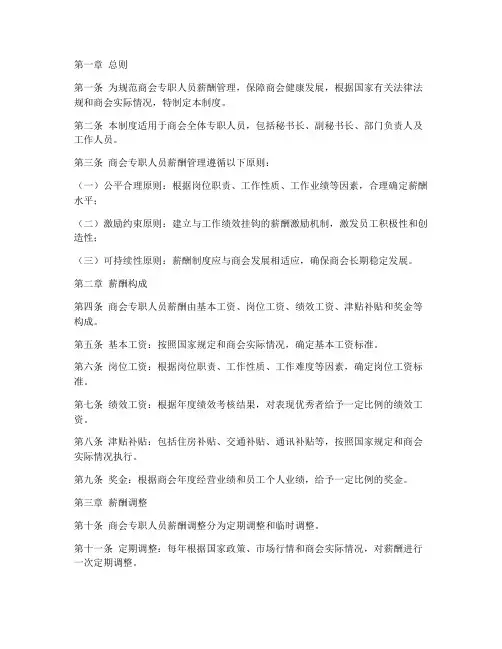 商会专职人员薪酬管理制度