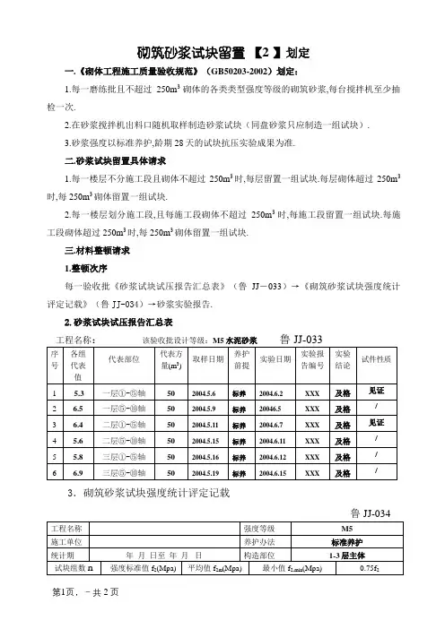砌筑砂浆试块留置规定