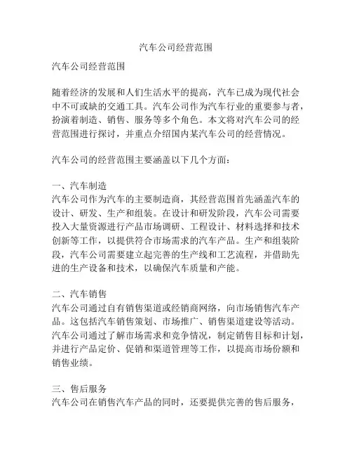 汽车公司经营范围