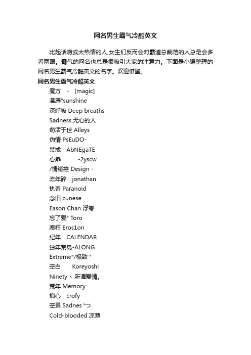 网名男生霸气冷酷英文