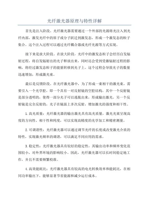 光纤激光器原理与特性详解