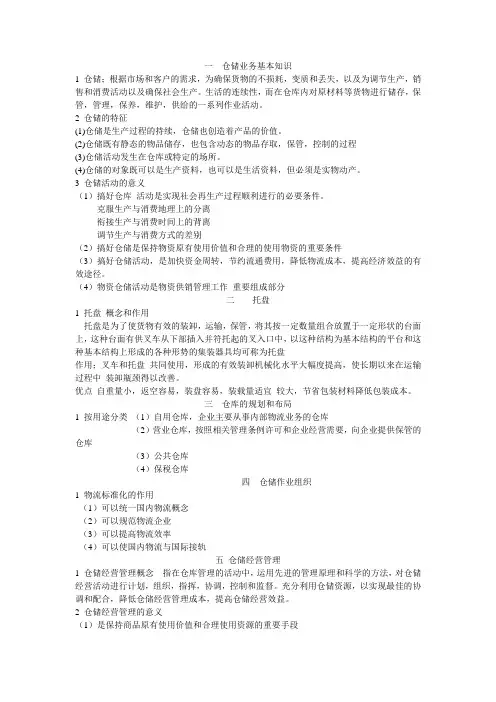 仓储业务基本知识