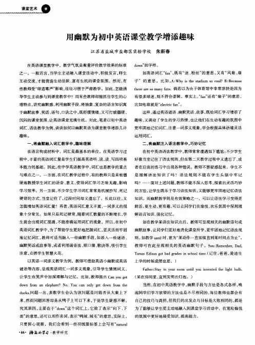 用幽默为初中英语课堂教学增添趣味