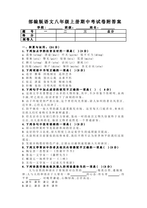 部编版语文八年级上册期中考试卷附答案
