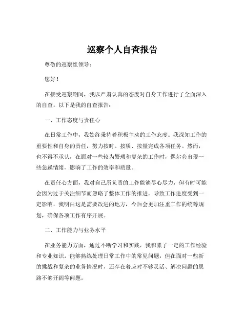巡察个人自查报告